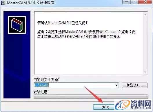 Mastercam V9.1软件图文安装教程
