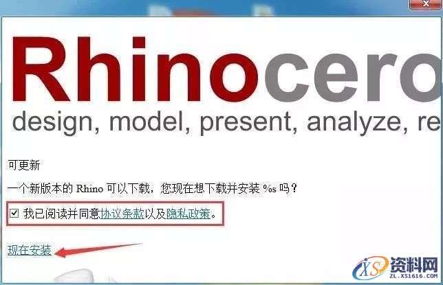 Rhino 6.0犀牛三维建模软件图文安装教程