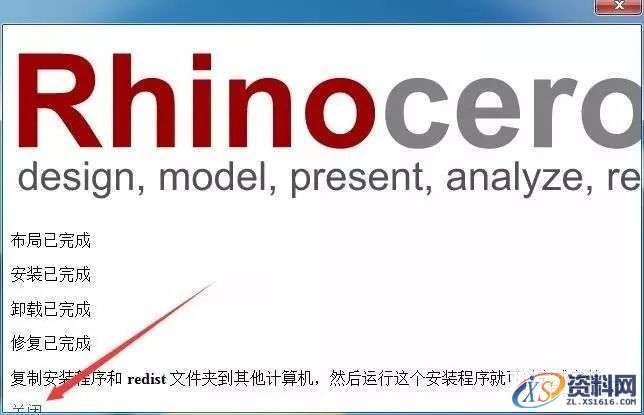 Rhino 6.0犀牛三维建模软件图文安装教程