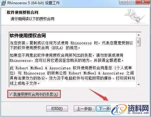 Rhino 5.0犀牛三维建模软件图文安装教程
