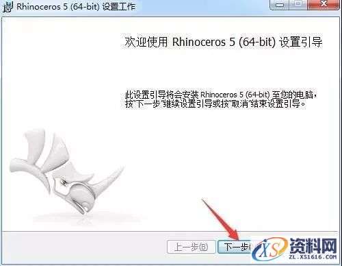Rhino 5.0犀牛三维建模软件图文安装教程