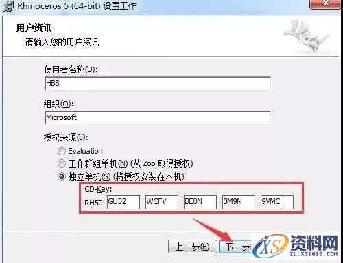 Rhino 5.0犀牛三维建模软件图文安装教程