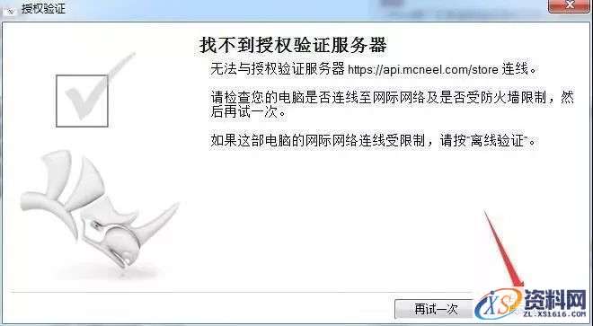 Rhino 5.0犀牛三维建模软件图文安装教程