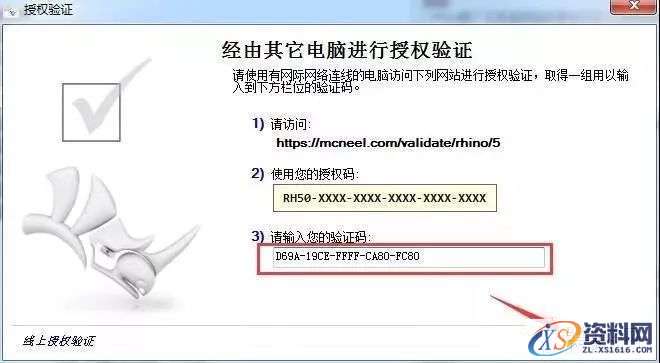 Rhino 5.0犀牛三维建模软件图文安装教程