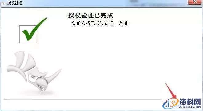 Rhino 5.0犀牛三维建模软件图文安装教程