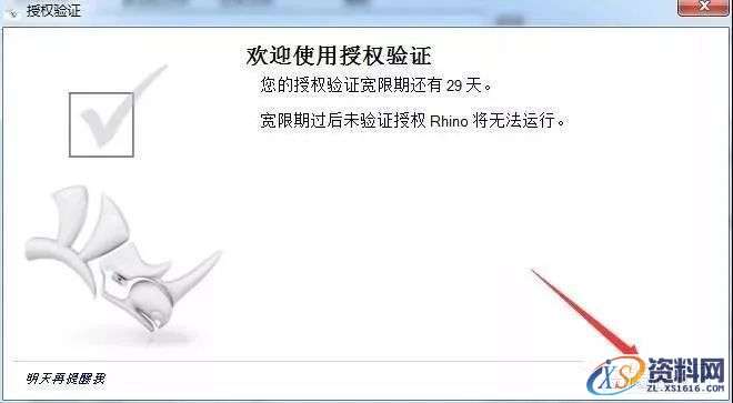 Rhino 5.0犀牛三维建模软件图文安装教程