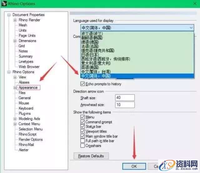 Rhino 4.0犀牛三维建模软件图文安装教程