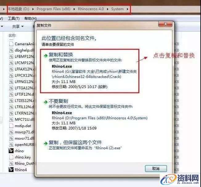 Rhino 4.0犀牛三维建模软件图文安装教程