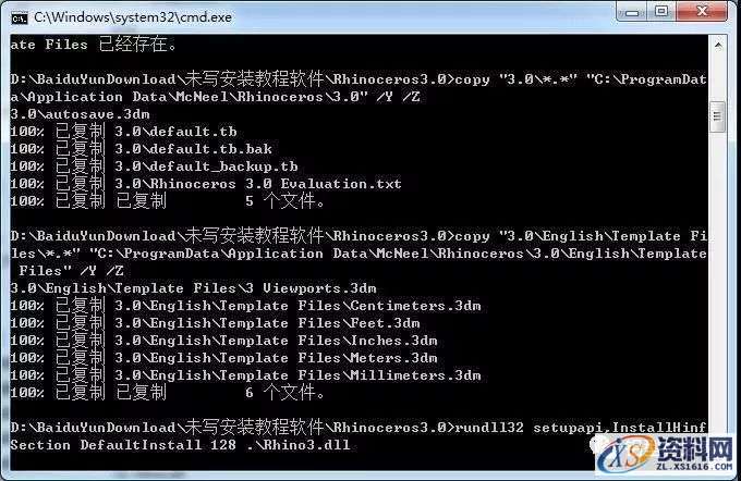 Rhino 3.0犀牛三维建模软件图文安装教程