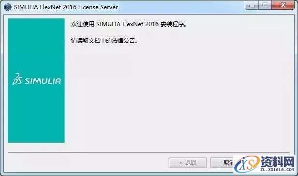 Abaqus 2016软件图文安装教程