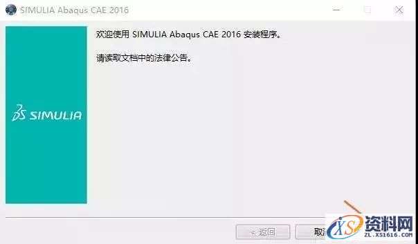 Abaqus 2016软件图文安装教程