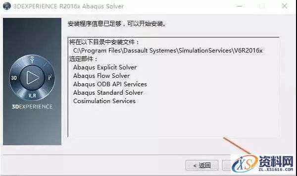 Abaqus 2016软件图文安装教程