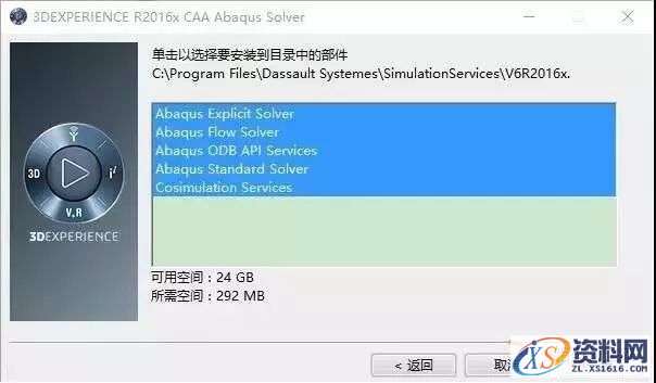Abaqus 2016软件图文安装教程