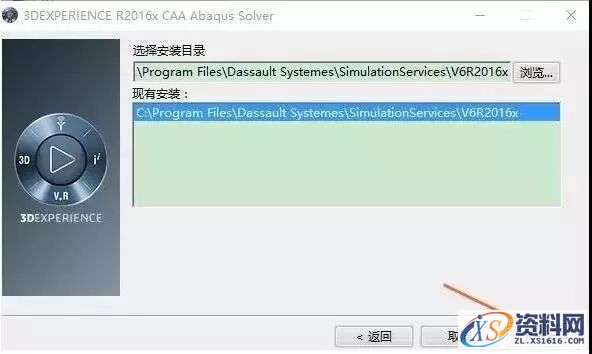 Abaqus 2016软件图文安装教程