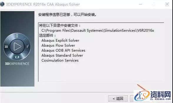 Abaqus 2016软件图文安装教程