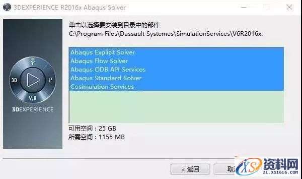 Abaqus 2016软件图文安装教程