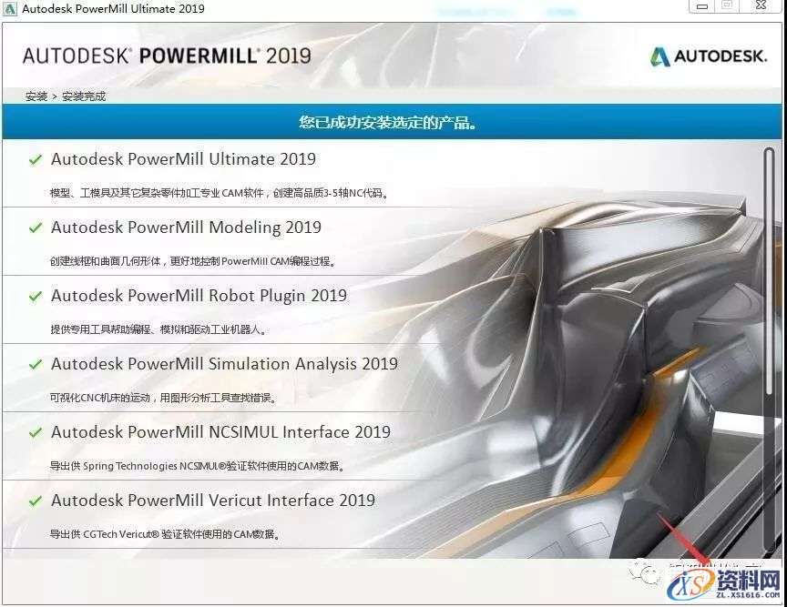 PowerMill 2019软件图文安装教程