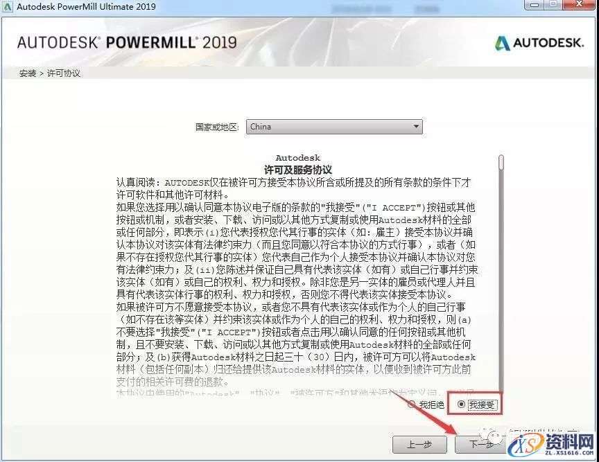 PowerMill 2019软件图文安装教程