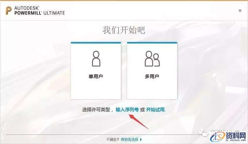 PowerMill 2019软件图文安装教程