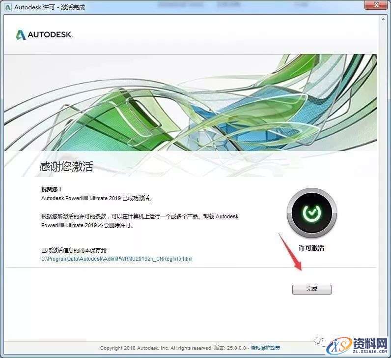 PowerMill 2019软件图文安装教程