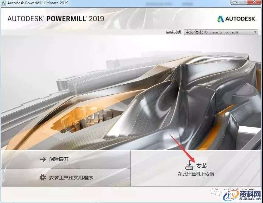 PowerMill 2019软件图文安装教程