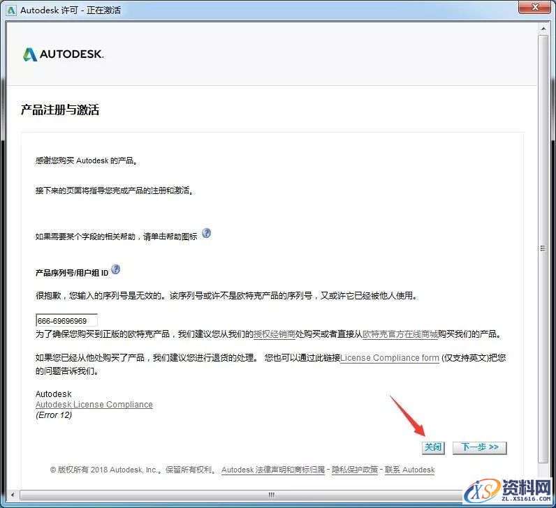PowerMill 2018软件图文安装教程