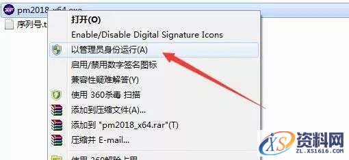 PowerMill 2018软件图文安装教程