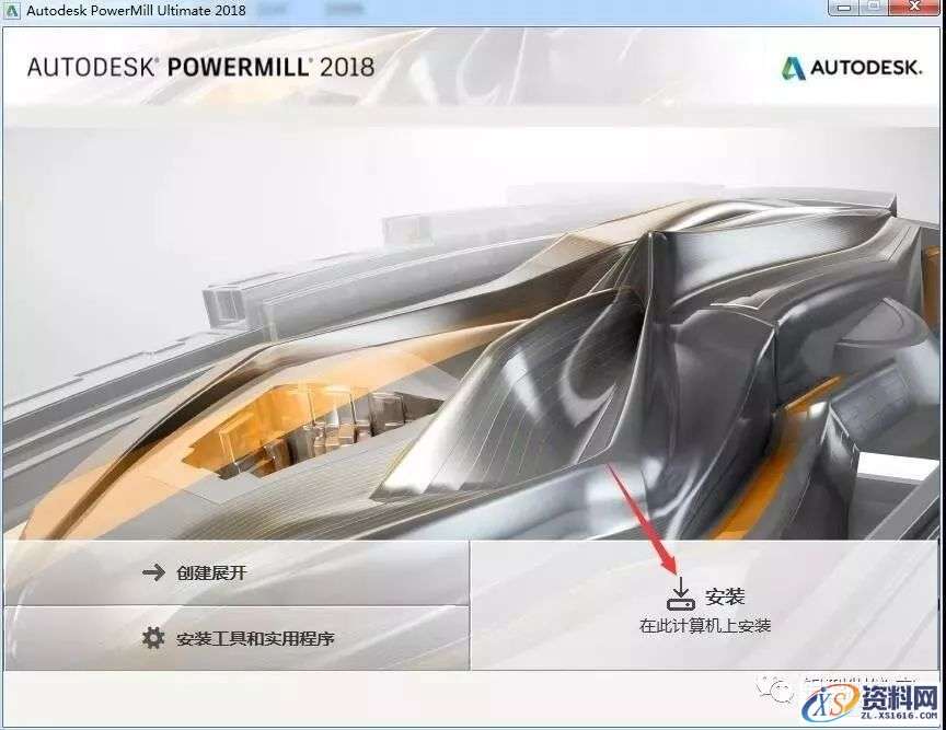 PowerMill 2018软件图文安装教程