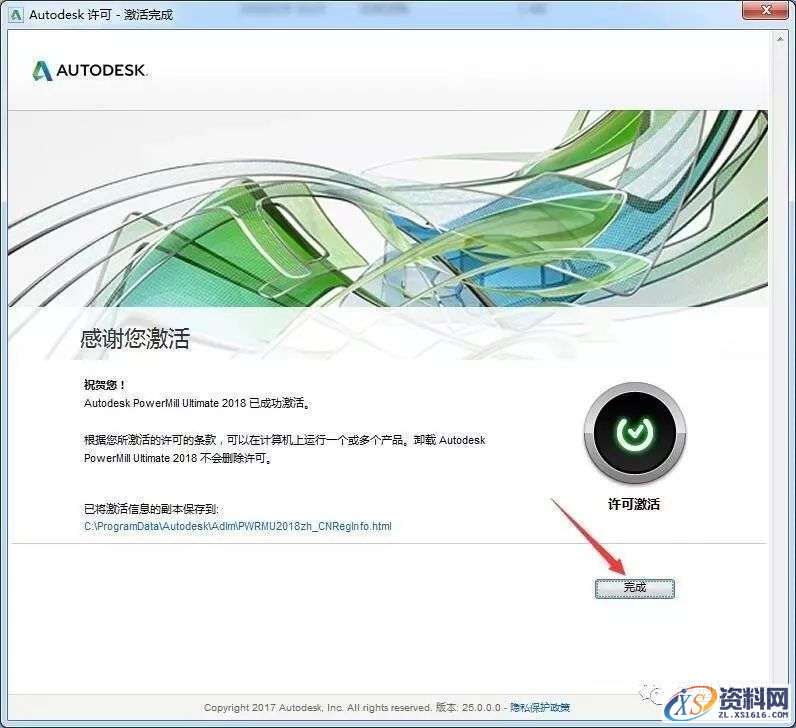 PowerMill 2018软件图文安装教程