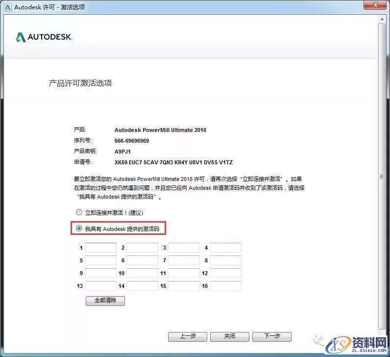 PowerMill 2018软件图文安装教程