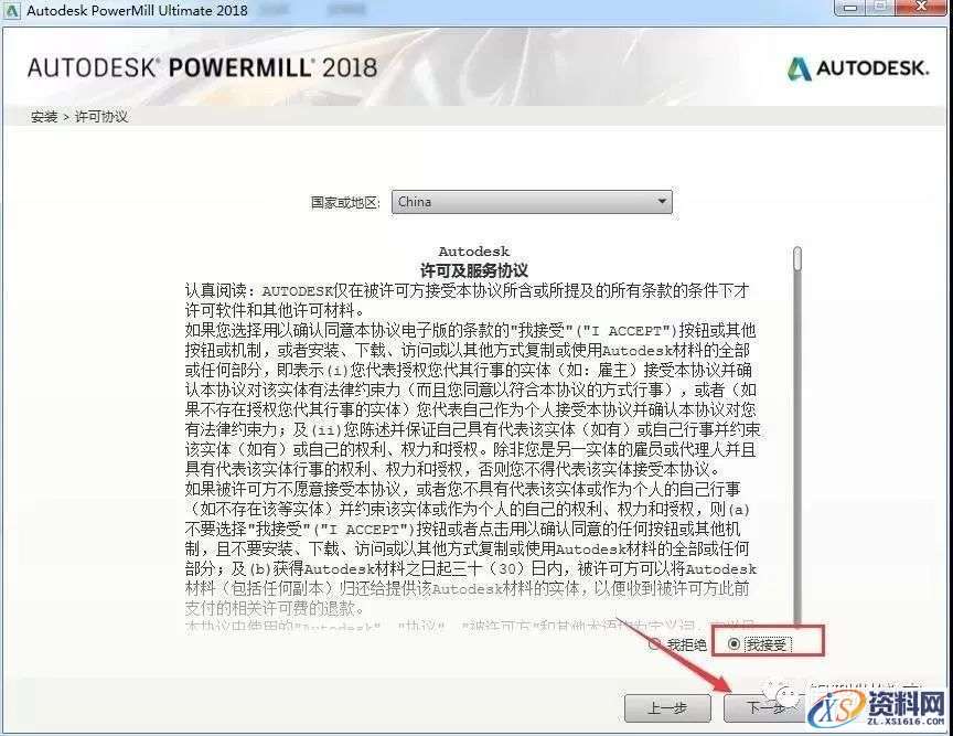PowerMill 2018软件图文安装教程