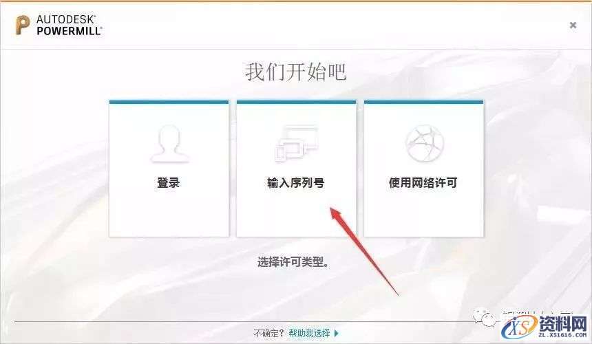 PowerMill 2018软件图文安装教程