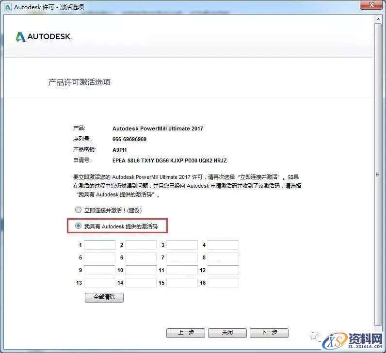 PowerMill 2017软件图文安装教程