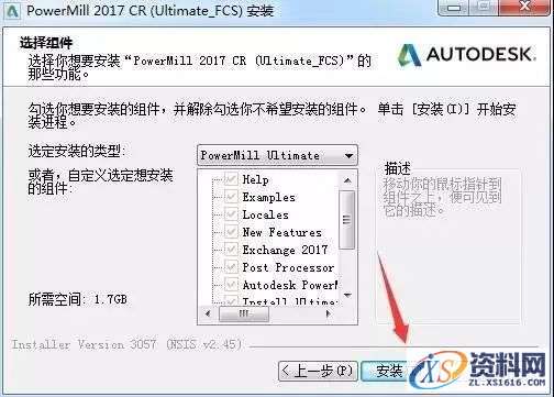 PowerMill 2017软件图文安装教程