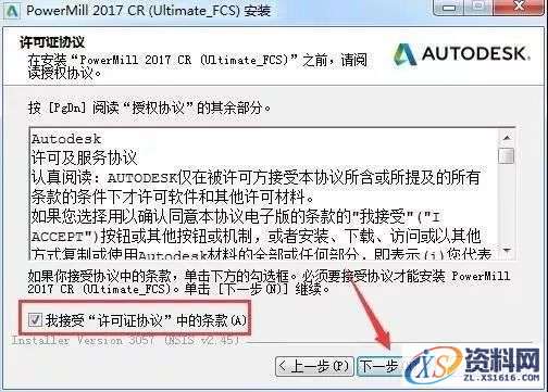 PowerMill 2017软件图文安装教程