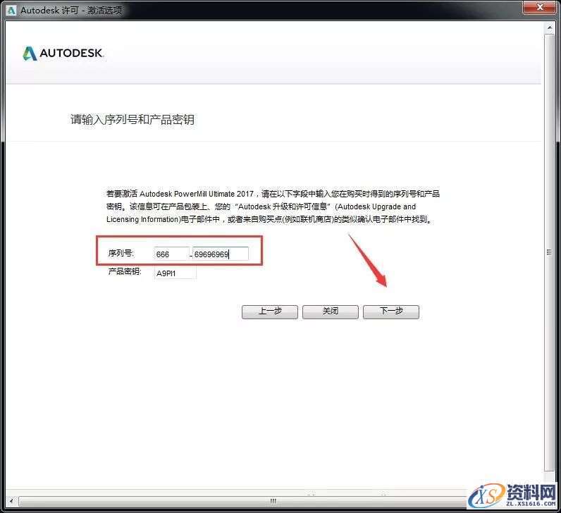 PowerMill 2017软件图文安装教程