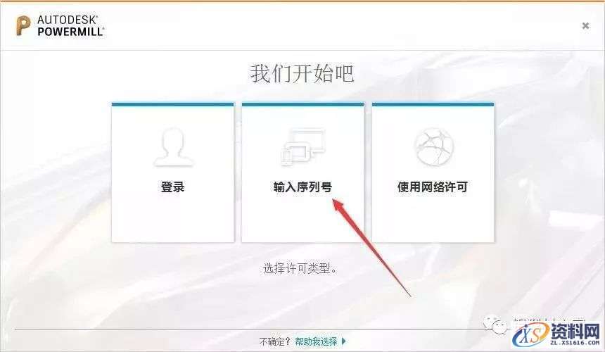 PowerMill 2017软件图文安装教程