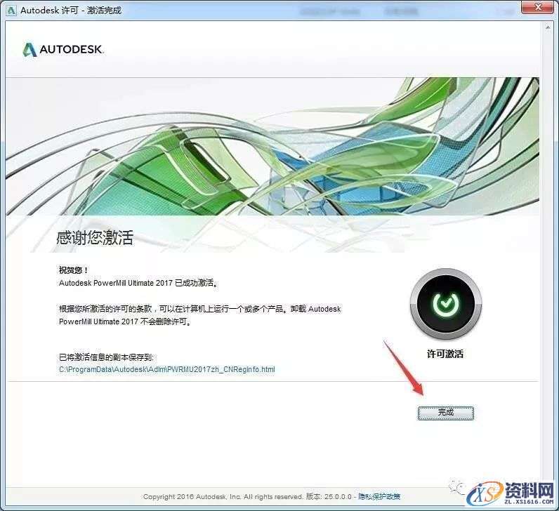 PowerMill 2017软件图文安装教程