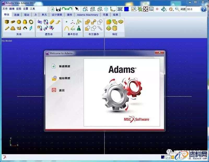 Adams 2017软件图文安装教程