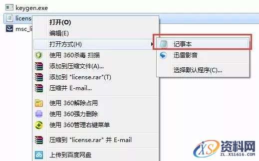 Adams 2014软件图文安装教程