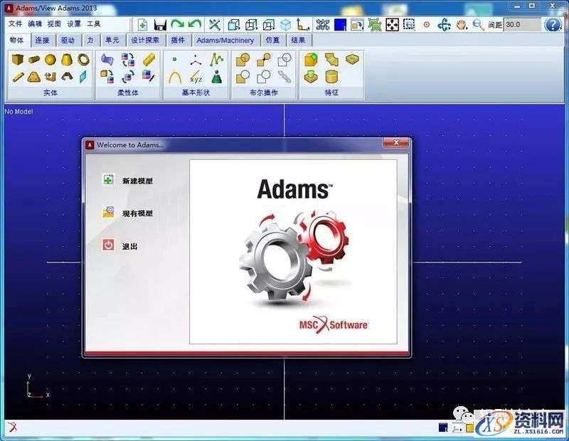 Adams 2013软件图文安装教程