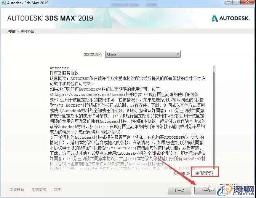 3dmax 2019软件图文安装教程,3dmax 2019软件图文安装教程,安装,点击,选择,激活,盘,第5张