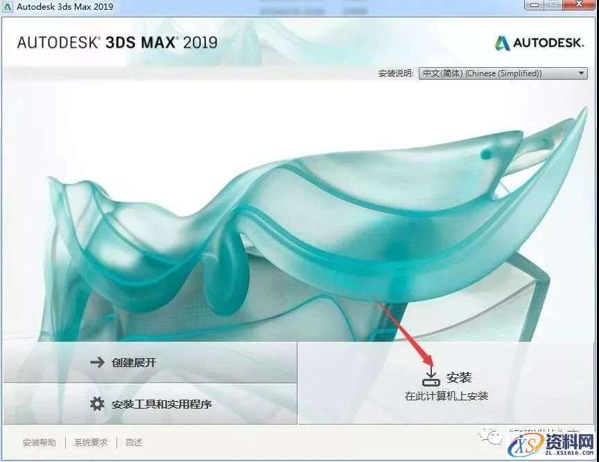3dmax 2019软件图文安装教程,3dmax 2019软件图文安装教程,安装,点击,选择,激活,盘,第4张