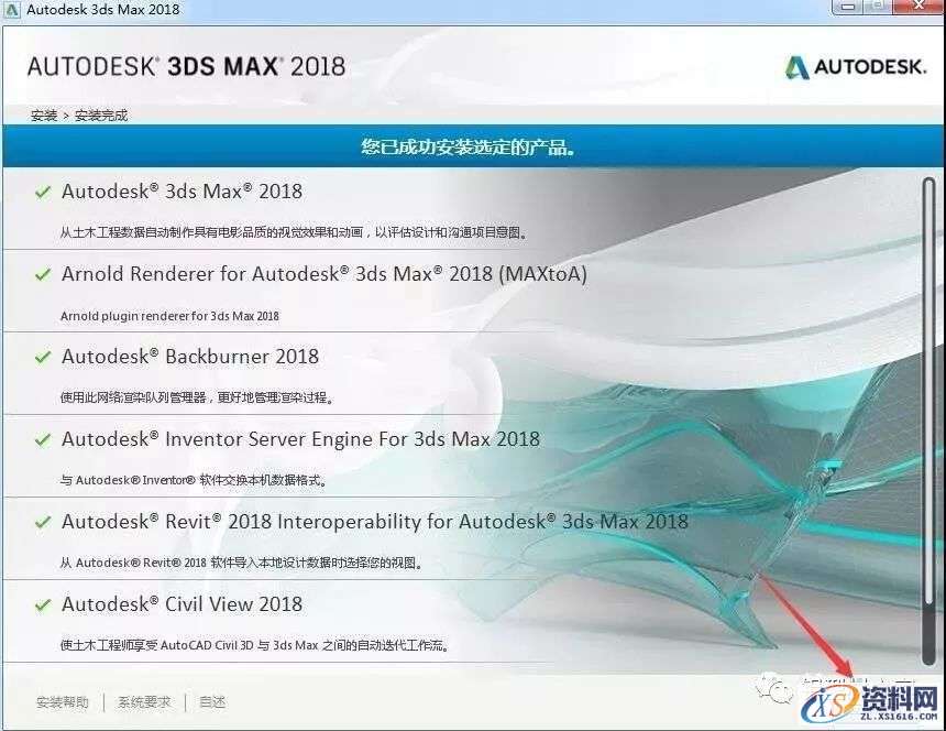 3dmax 2018软件图文安装教程