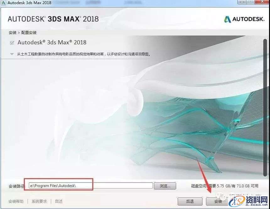 3dmax 2018软件图文安装教程