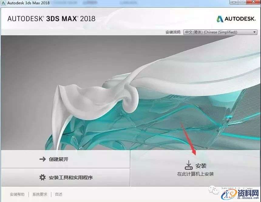 3dmax 2018软件图文安装教程