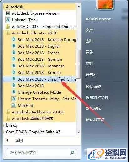 3dmax 2018软件图文安装教程