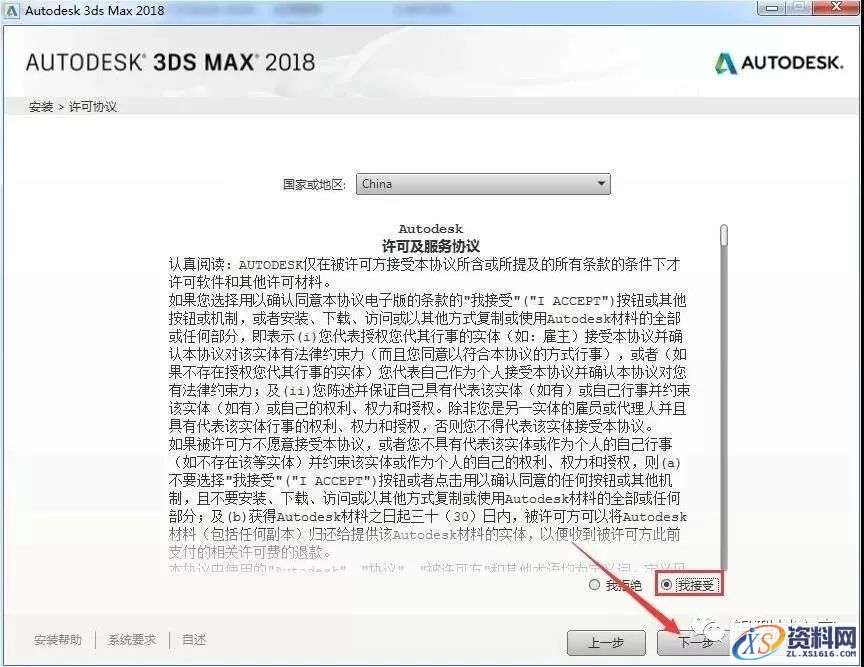 3dmax 2018软件图文安装教程
