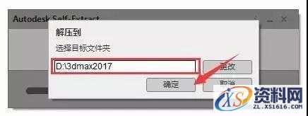 3dmax 2017软件图文安装教程