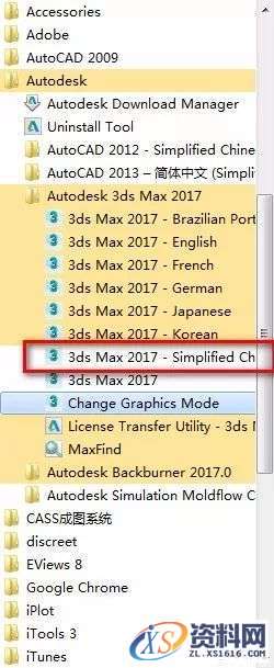 3dmax 2017软件图文安装教程